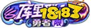 王者榮耀9月12日版本更新公告