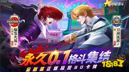 全明星激斗拳皇內置0.1折版