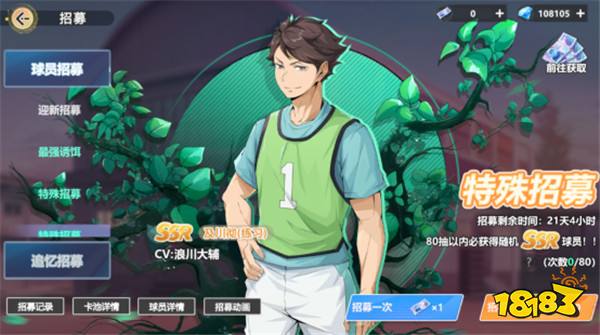 《排球少年：新的征程》国服手游评测：及川真的去给牛岛托球了，白鸟泽厨美梦成真