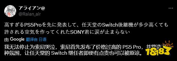 玩家毒舌周刊|索尼PS5 Pro逆天700美元定价惹众怒，任天堂或成最大赢家？