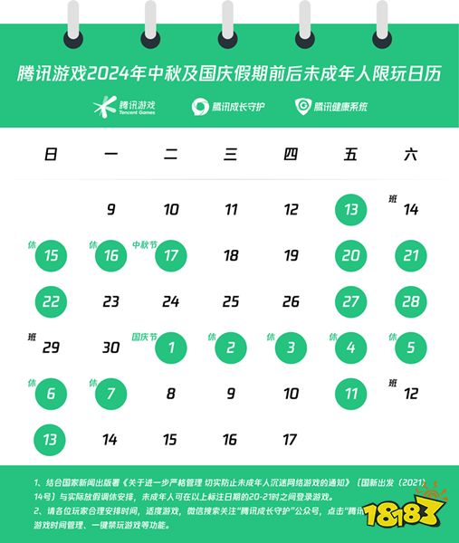 王者榮耀未成年中秋國慶什么時候能玩 中秋國慶未成年游戲時間一覽