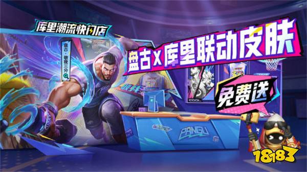 王者榮耀庫里聯名活動怎么玩 庫里聯名活動時間與玩法介紹