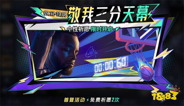 王者榮耀庫里天幕活動怎么玩 敬我三分天幕活動介紹
