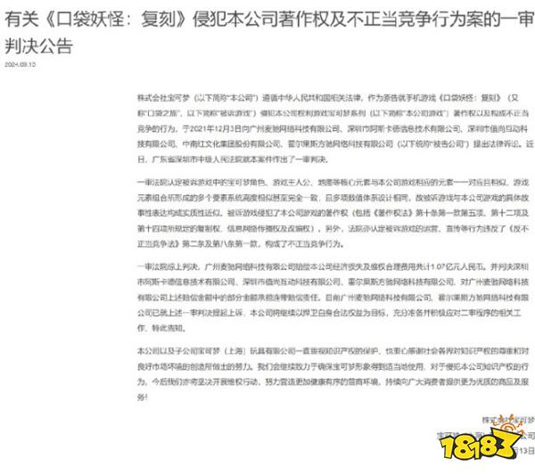 侵权代价惨重！麦驰网络侵权《宝可梦》被判巨额赔偿，赔款高达1.07亿！