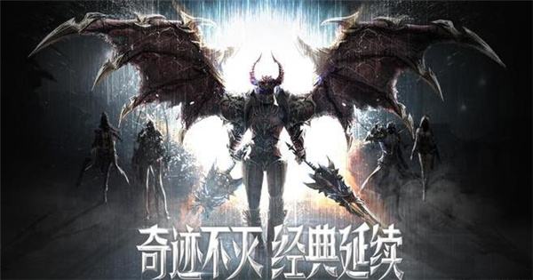 复古的奇迹手游有哪些 好玩经典的奇迹游戏盘点