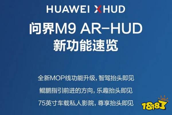 汽车秒变电影院！华为问界M9 AR-HUD新功能：驻车不雅影！
