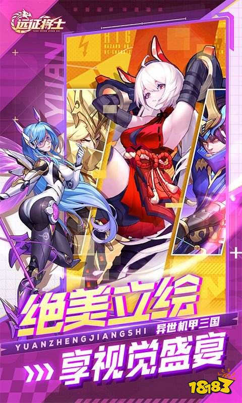远征将士下载