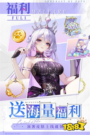 命运圣契九游版2024