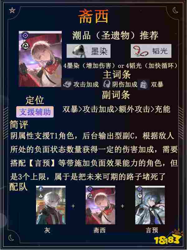 歸龍潮齋西角色養(yǎng)成一圖流 齋西潮品配隊(duì)及抽取攻略