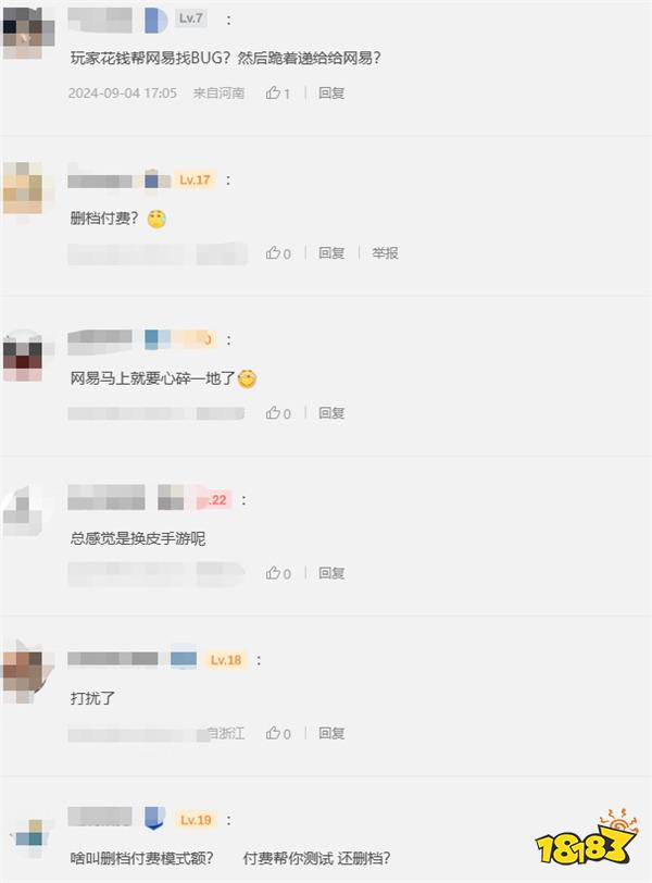 游戲新視界|網易新作“付費刪檔”引發網友吐槽!東方克蘇魯小說《道詭異仙》將游戲化!