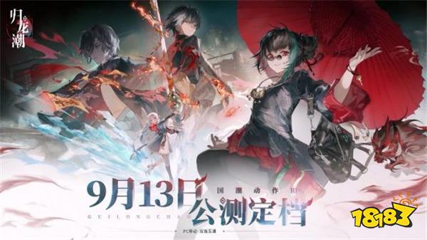 游戲新視界|網易新作“付費刪檔”引發網友吐槽!東方克蘇魯小說《道詭異仙》將游戲化!