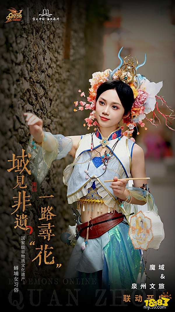 霓裳羽衣踏浪来，《魔域》携手泉州文旅打造中国版“海的女儿”