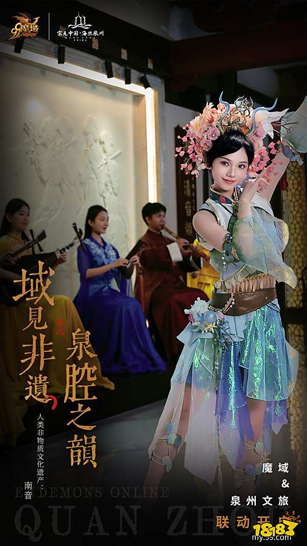 霓裳羽衣踏浪来，《魔域》携手泉州文旅打造中国版“海的女儿”