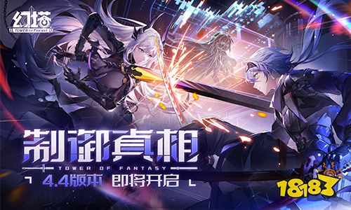 重塑未来 《幻塔》4.4全新版本9月26日开启