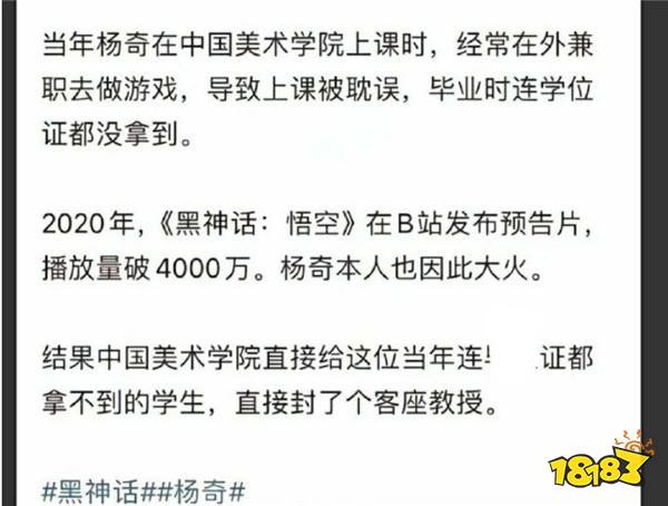 逆袭!《黑神话》杨奇:从被剥夺学位到荣膺客座教授