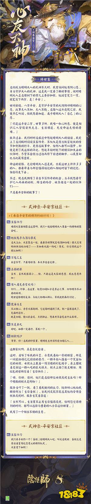 浪客的刀，只为守护而出鞘！《阴阳师》心友犬神绘卷在此奉上！