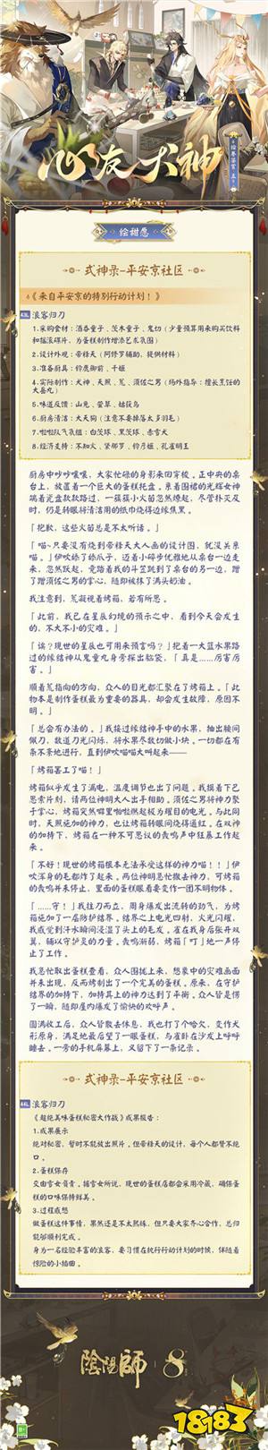 浪客的刀，只为守护而出鞘！《阴阳师》心友犬神绘卷在此奉上！