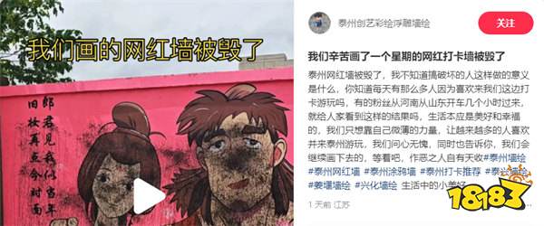 《黑神话：悟空》泰州网红涂鸦墙遭泼墨，作者愤怒喊话：搞破坏图啥？