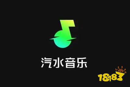 汽水音乐抖音版