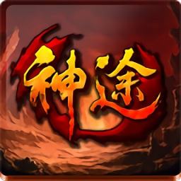 鏈上神途2025最新版