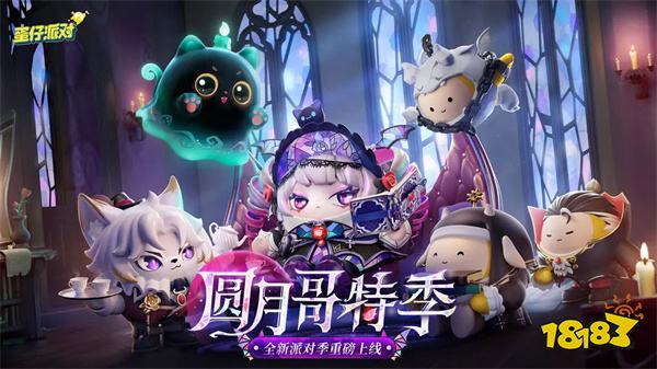 蛋仔派對官網版v1.0.161安卓版