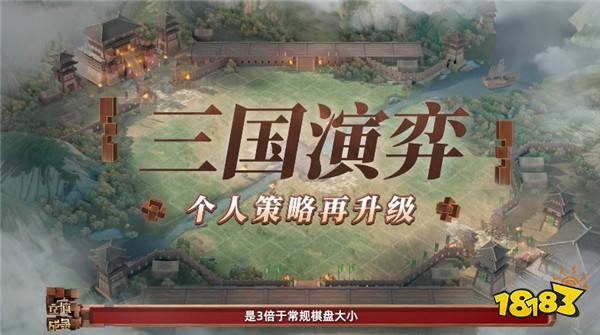 未来已来！《三国志·战略版》“立体战争”发布会开启SLG新世代