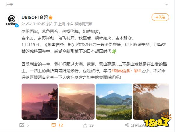 9月14日游戏早报：《星鸣特攻》邻近上线PS商城！育碧《刺客信条：影》新截图