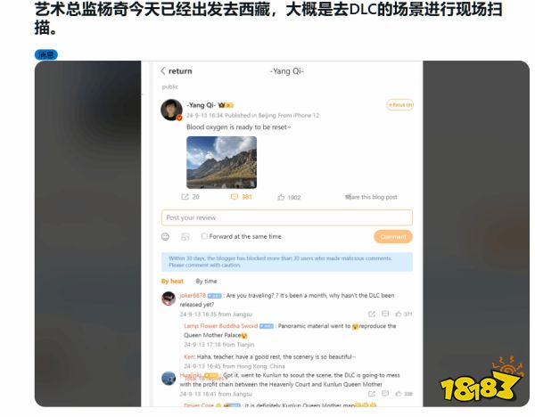 外网热议杨奇西藏之行：是为了《黑神话：悟空》DLC对吧！