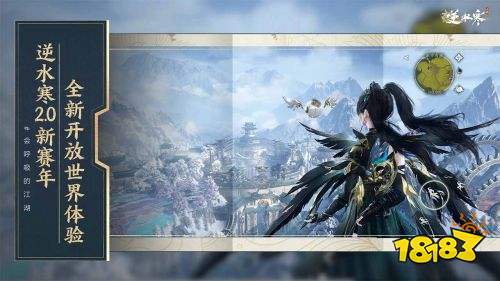 逆水寒手游最新版