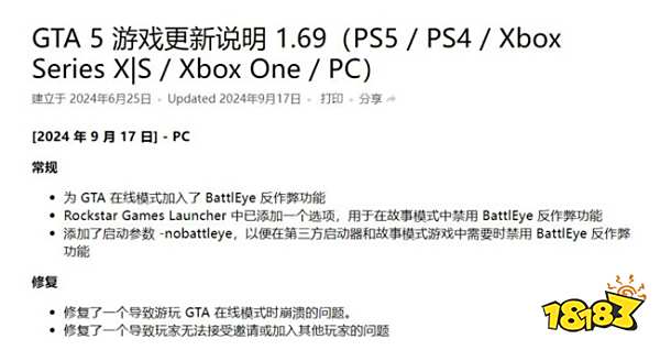 玩家福音还是挑战?《GTAOL》PC版迎来“史上最严”反作弊，BattlEye正式入驻