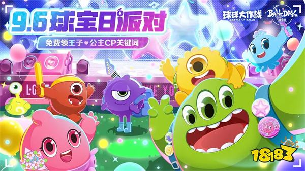 球球大作戰(zhàn)手游ios版