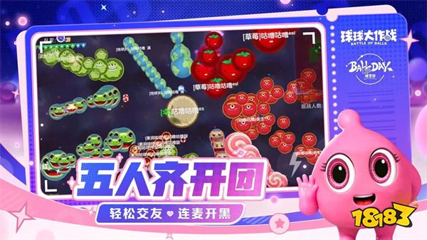 球球大作戰(zhàn)手游ios版