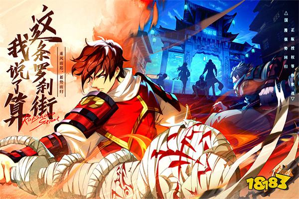 镇魂街破晓手游ios版