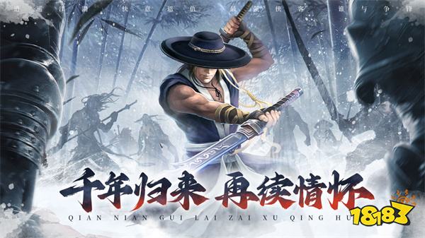 武林霸业手游官网版2024