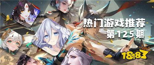 巴兔平臺熱游推薦第一百二十五期