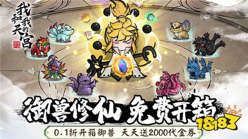 我和我的天宮0.1折免費版