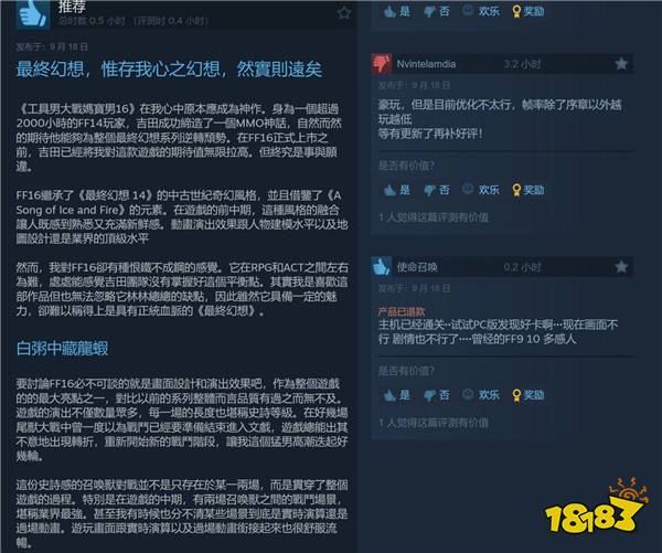 《最终幻想16》Steam多半好评 优化问题反应较多