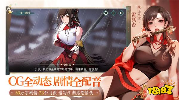 江湖如梦内购免费版v2.1.165