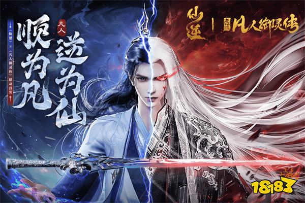 凡人御灵传手机版