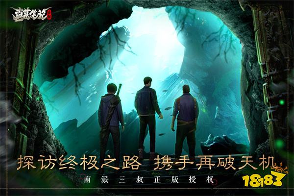 盗墓札记动身安卓版2024