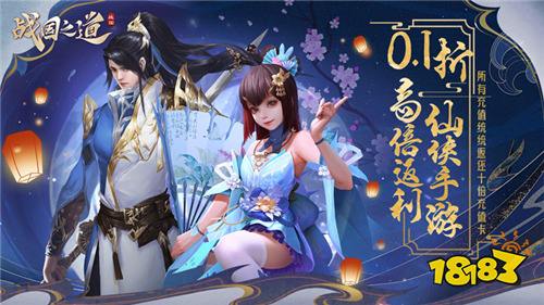 戰國之道高倍返利0.1刪測版