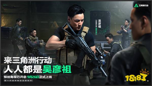 《三角洲行动》官宣代言人吴彦祖，速来预创角成为官方认证“彦祖分祖”！，三角洲行动官方网