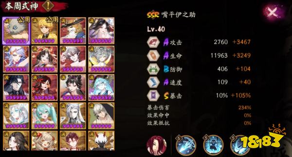 阴阳师9.20-9.22百鬼弈伊之助+善逸阵容攻略 本周百鬼弈9番阵容打法攻略