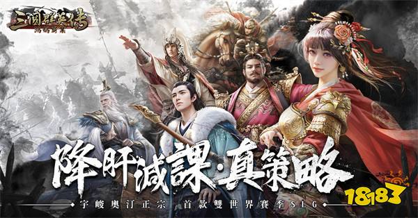 《三国群英传-鸿鹄霸业》预约突破10万人