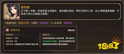 《大侠立志传》24位妹子全结缘攻略中(快速结缘获得强力角色)