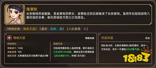 《大侠立志传》24位妹子全结缘攻略下(后宫路线24位女角色全攻略)