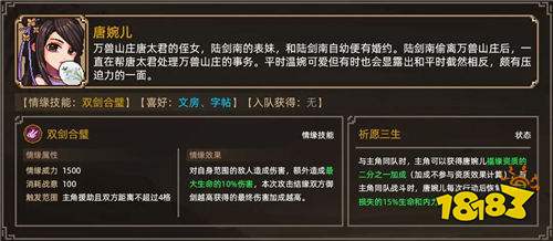 《大侠立志传》24位妹子全结缘攻略中(快速结缘获得强力角色)