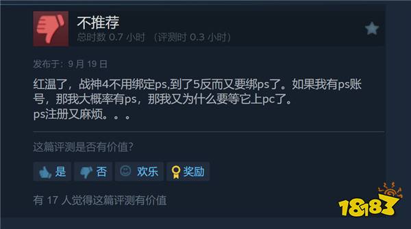 《战神5》Steam褒贬不一 强制捆绑PSN引大量不满