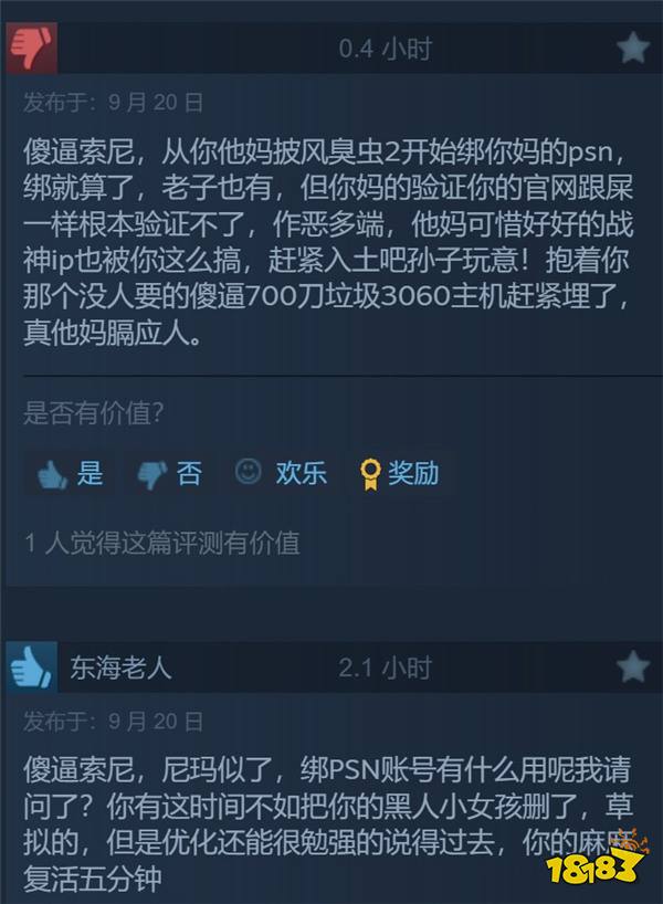 《战神5》Steam褒贬不一 强制捆绑PSN引大量不满