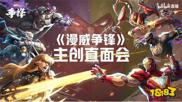 《漫威争锋》国服技术测试定档10月18日!
